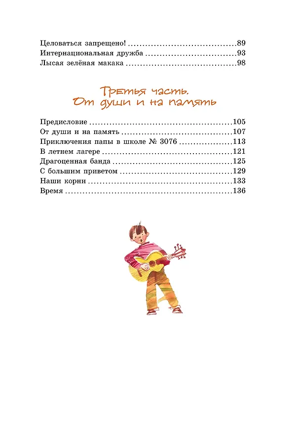 Книга Лекарство от послушности (Ксения Драгунская) — 9