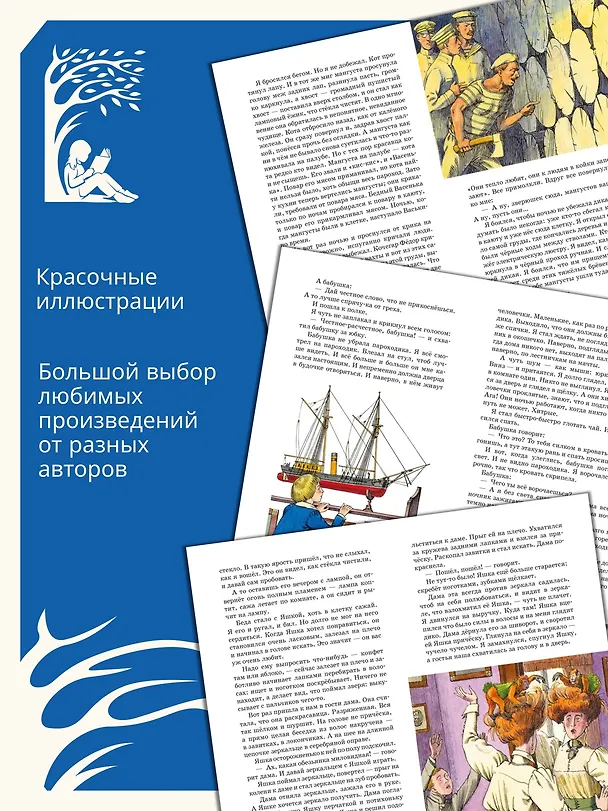 Книга Как я ловил человечков (Борис Житков) — 5