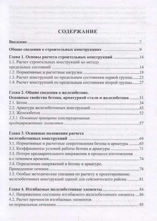 Книга Основы расчета строительных конструкций. Учебник () — 2