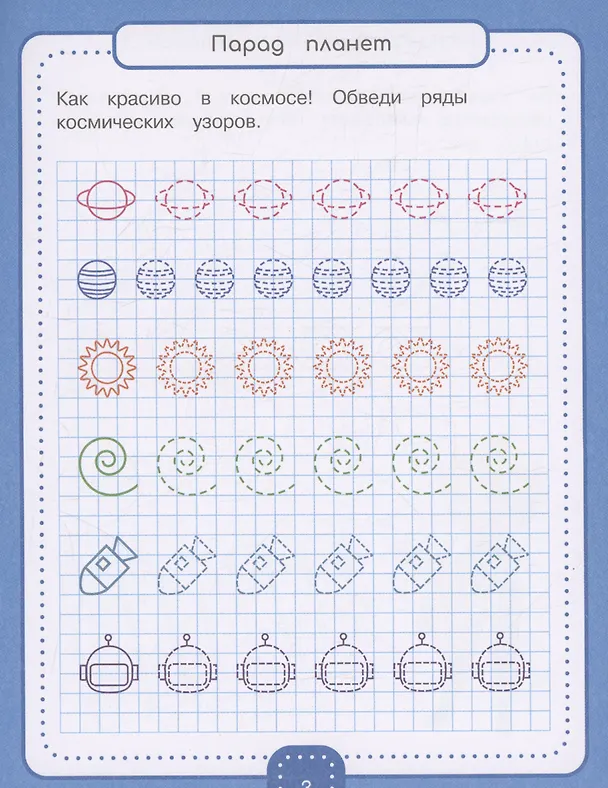 Книга Занимательные прописи для дошкольников. Готовим руку к письму () — 4