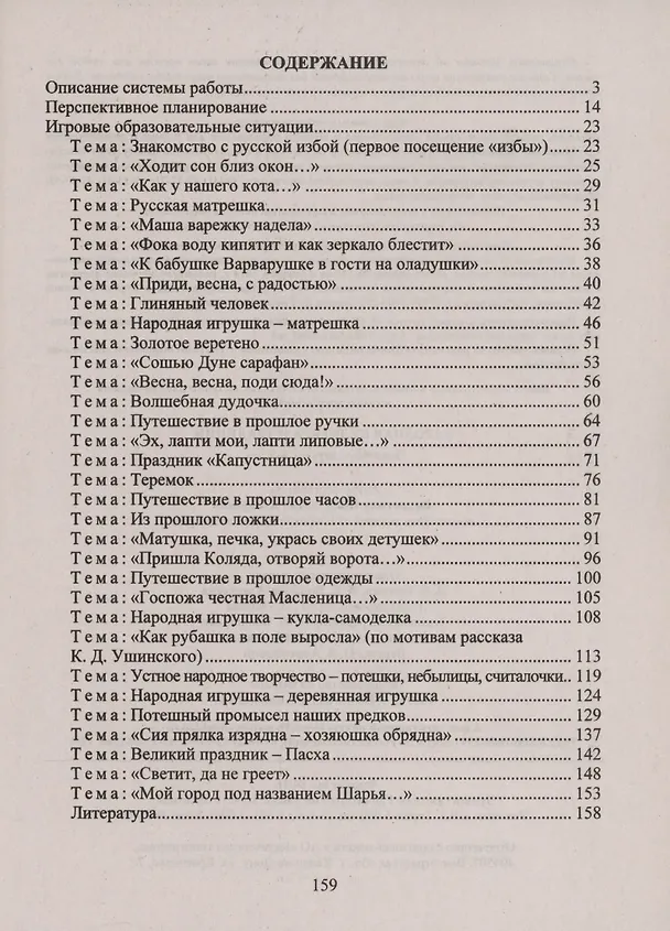 Книга Народная культура и традиции. Занятия с детьми 3-7 лет (Валентина Косарева) — 2