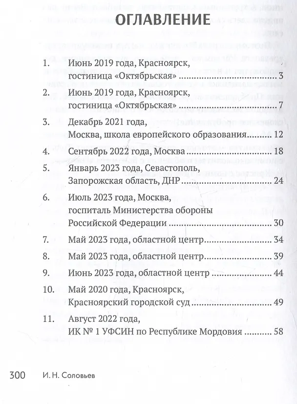 Книга Пробуждение. Военно-приключенческая повесть (Иван Соловьев) — 3
