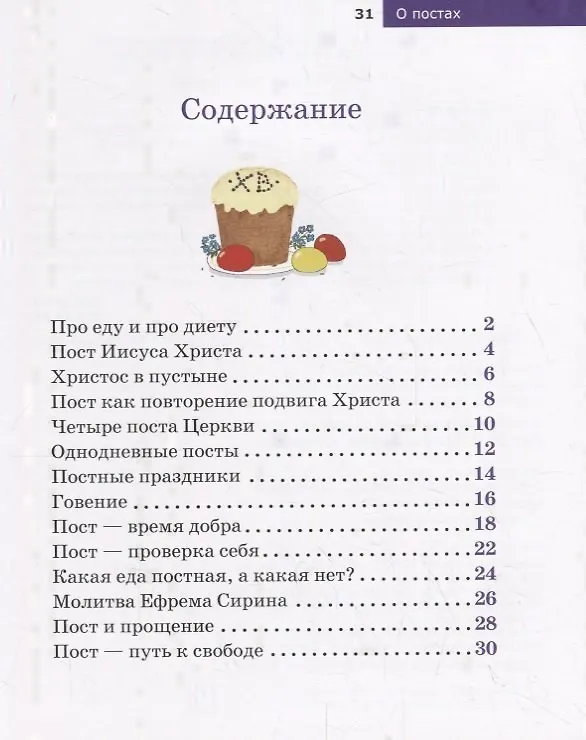 Книга О постах (Антон Борисов) — 2