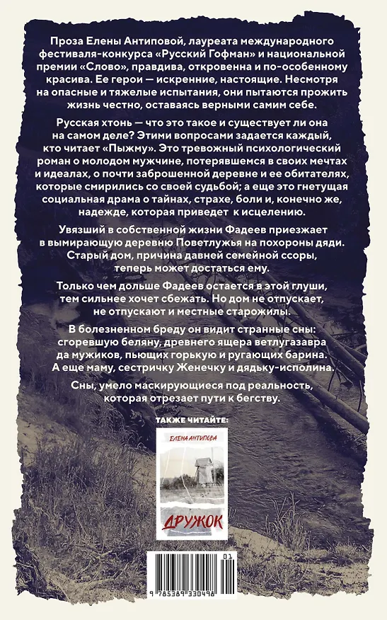 Книга Пыжма (Елена Антипова) — 2