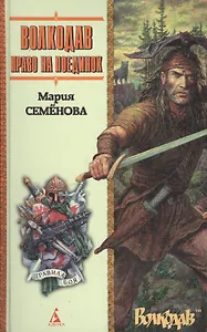 ПБ Семенова. Право на поединок (н/о)