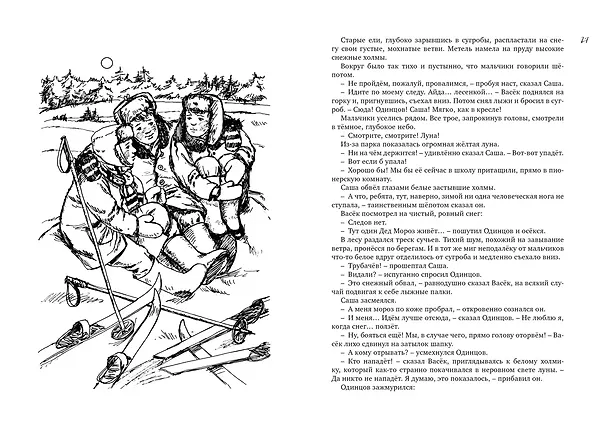 Книга Всё о Ваське Трубачёве и его товарищах (Валентина Осеева) — 7