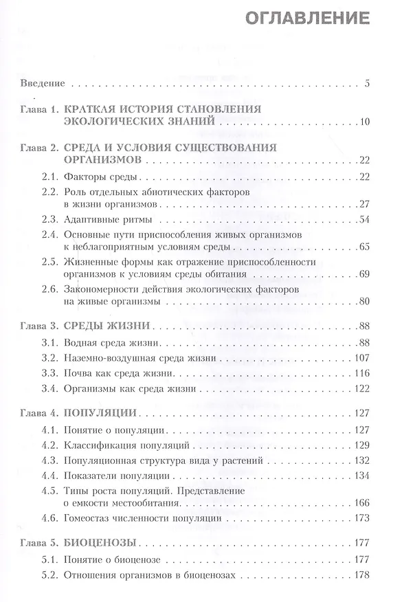 Книга Экология. Учебник () — 2