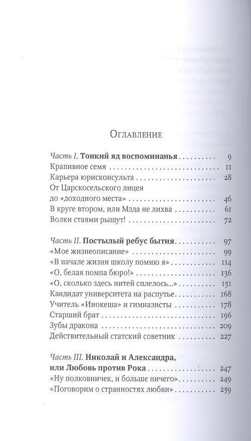 Книга Красные когти Судьбы. Иннокентий Анненский в коридоре эпохи (Семен Экштут) — 2