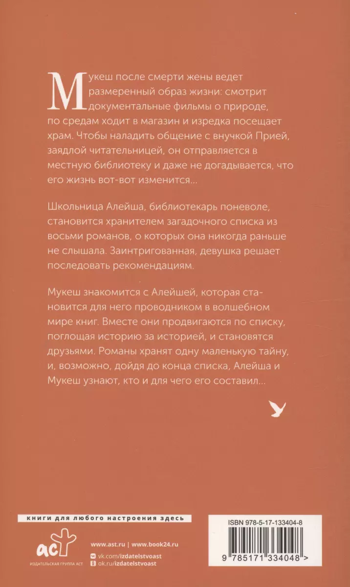 Список для чтения (Сара Адамс) - купить книгу с доставкой в  интернет-магазине «Читай-город». ISBN: 978-5-17-133404-8