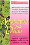 Лекарство для души.Вторая пор