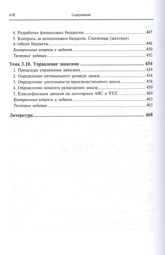 Книга Бухгалтерский учет в коммерческих организациях (Маргарита Мельник) — 10