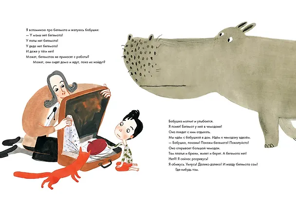 Книга А бегемота нет! (Марина Тараненко) — 3