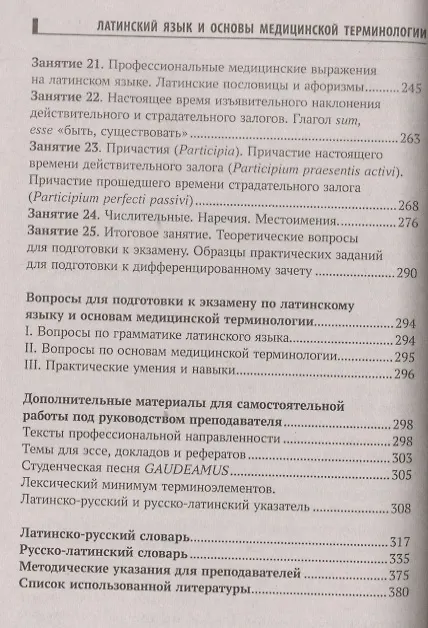 Книга Основы латинского языка с медицинской терминологией (Владимир Кравченко) — 5