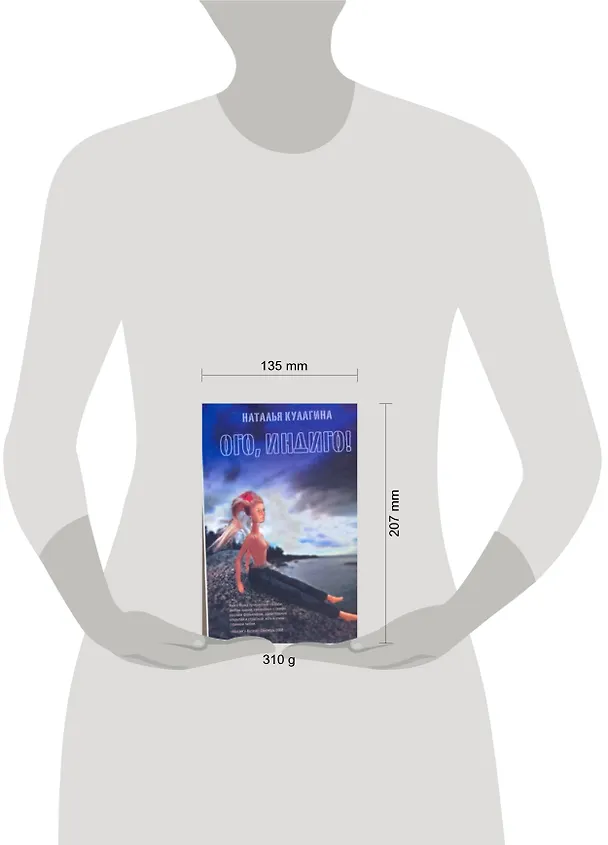 Книга Ого, индиго! (Наталья Кулагина) — 2