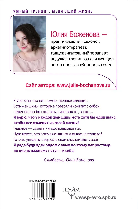 Книга Пять времен женской силы. Пробуди в себе таланты, о которых ты мечтала всегда! (Юлия Боженова) — 2