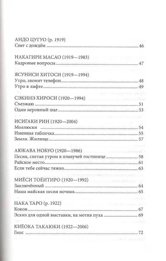 Книга Гэндайси. Антология послевоенной японский поэзии () — 3