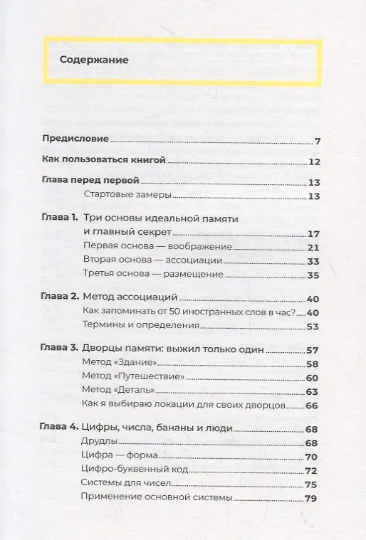 Книга Суперпамять за семь шагов. Книга-тренинг (Андрей Сафронов) — 2