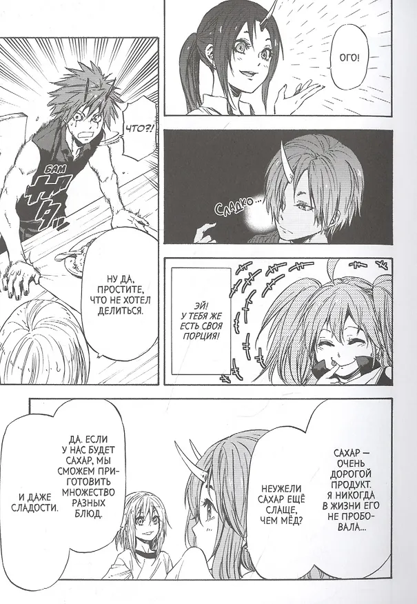 О моём перерождении в слизь. Том 4 (Tensei shitara Slime Datta Ken). Манга 2851477 — 6