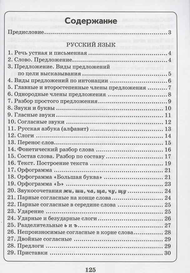 Книга Русский язык. Математика. 1-4 класс. Схемы,таблицы,определения (Валентина Голубь) — 2