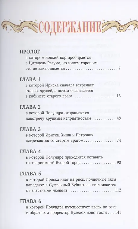 Книга Непревзойденные. Демоны Второго Города (Вадим Панов) — 2