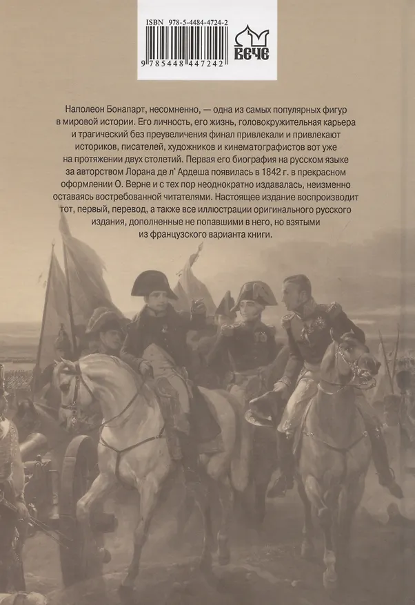 Книга История императора Наполеона (16+) () — 2