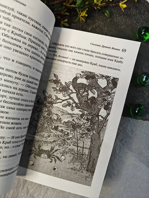 Книга Сказания Древней Японии (Сандзин Садзанами) — 15