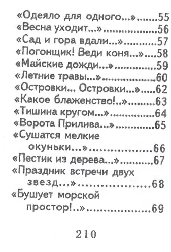 Книга Хокку ( японские трехстишия), миниатюра (Мацуо Басё) — 15