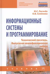 Информационные системы и программирование. Технический писатель. Выпускная Квалификационная работа. Учебник