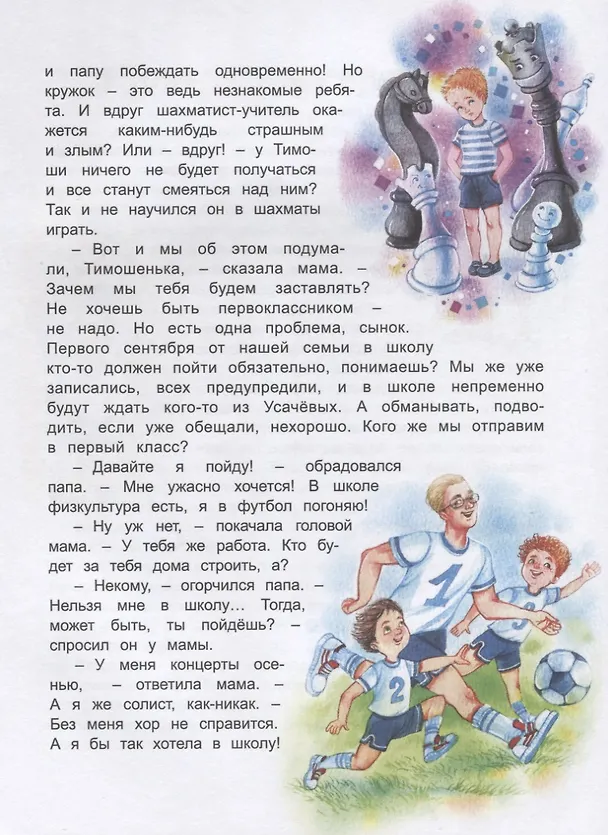 Книга Тимоша и первоклассная бабушка (Ирина Иваськова) — 6