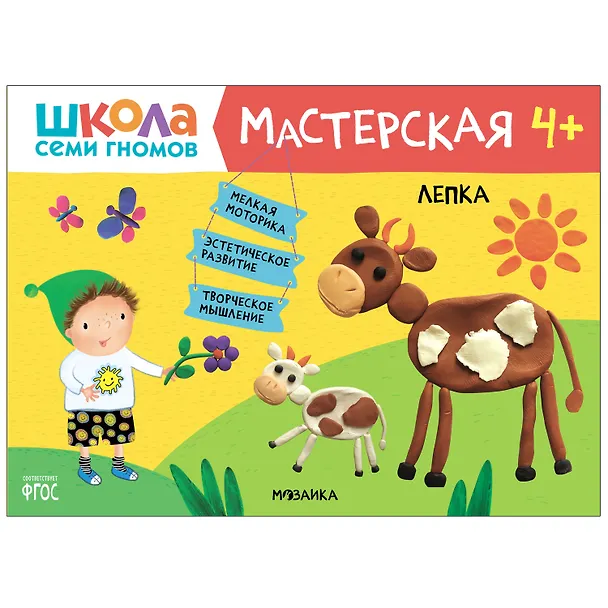 Книга Школа Семи Гномов. Мастерская. Развивающий набор для творчества (5 книг+бонус) (Дарья Денисова) — 11