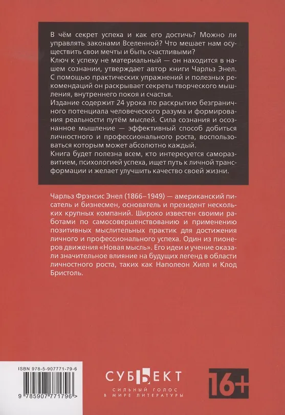 Книга Система «Мастер-ключ» (Чарльз Энел) — 2