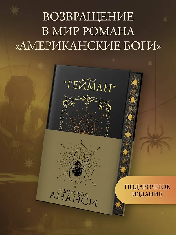 Книга Сыновья Ананси (Нил Гейман) — 5