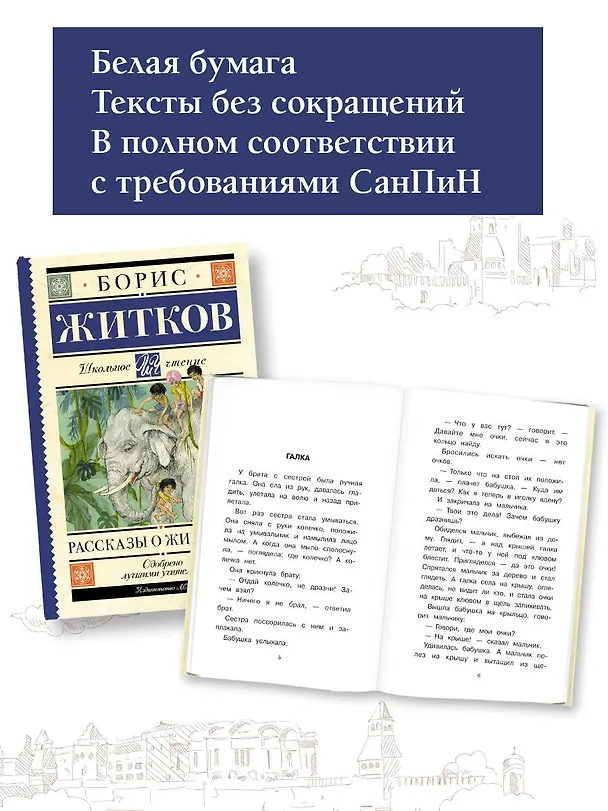 Книга Рассказы о животных (Борис Житков) — 7