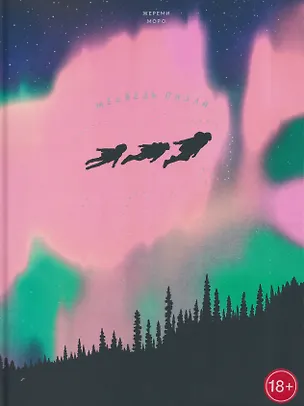 Книга Медведь Пизли (Жереми Моро)