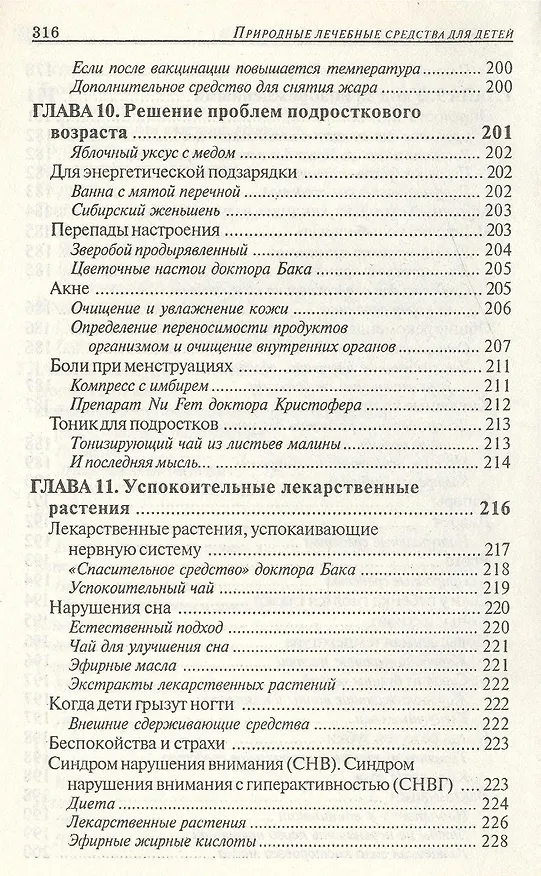 Книга Лечимся дома: детские болезни (Андрэа Канди) — 14