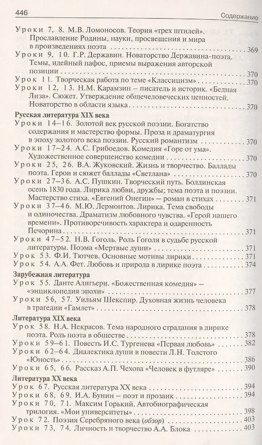Книга Поурочные разработки по литературе. 9 класс: универсальное издание. 4 -е изд.,перераб. и доп. (Ираида Золотарева) — 11