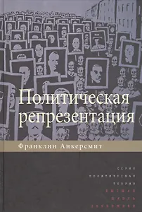 Политическая репрезентация