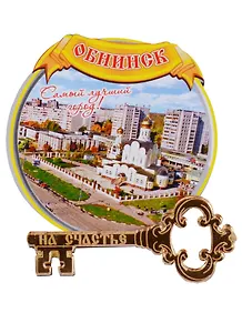 ГС Магнит Обнинск Круг  (дерево с зеркальной деталью) (7,5см)