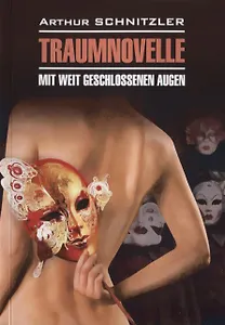 Traumnovelle. Mit weit geschlossenen augen / Траумновелле. С широко закрытыми глазами