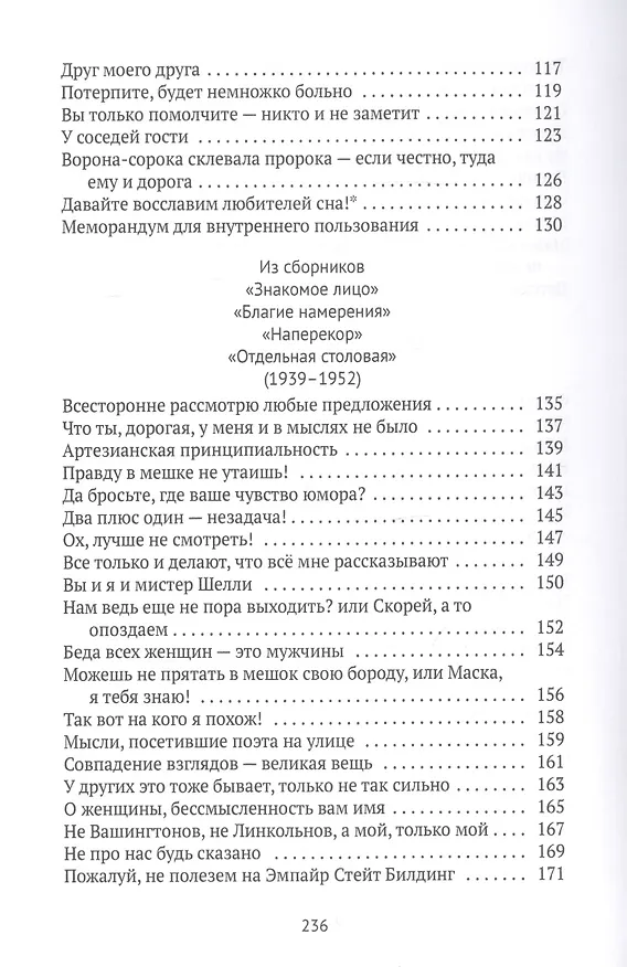 Книга Туда отсюда не попасть: избранные стихотворения () — 4