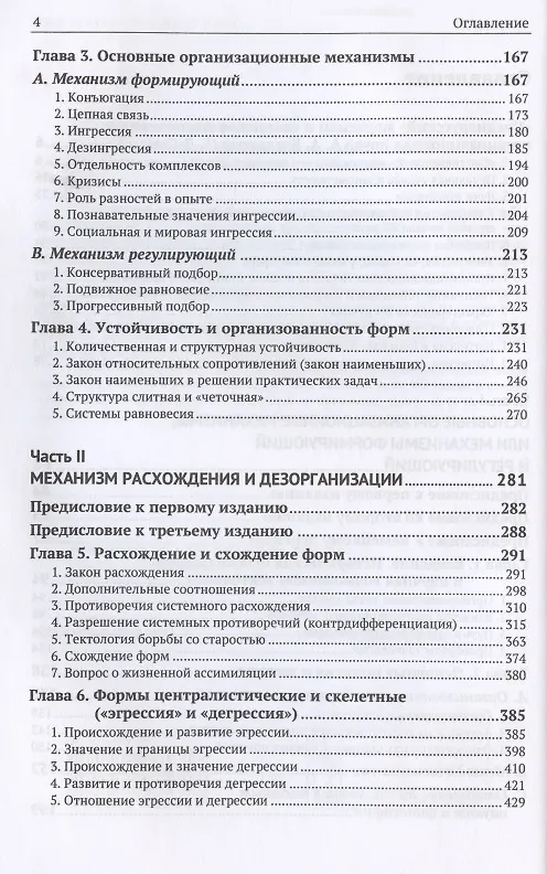Книга Тектология: Всеобщая организационная наука (Александр Богданов) — 3