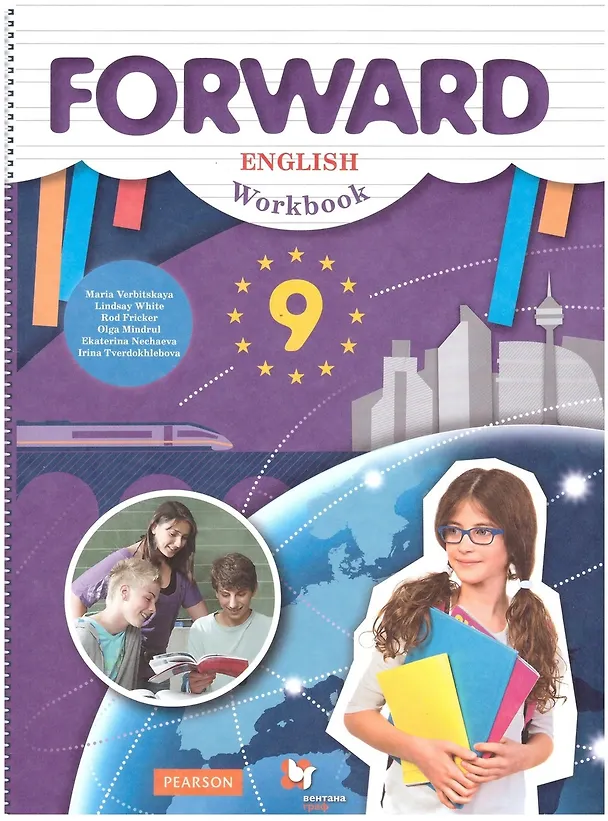 Книга Forward. Английский язык. 9 класс. Рабочая тетрадь (Мария Вербицкая) — 1