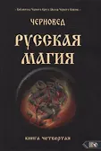 Библиотека Черного Круга Школы Черного Ворона