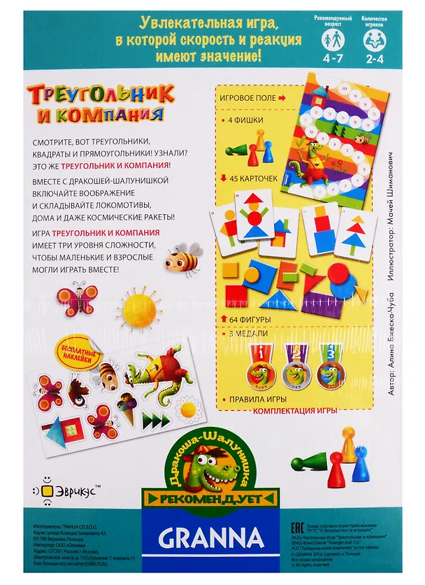 Игра настольная «Треугольник и компания», Эврикус 2764314 — 4