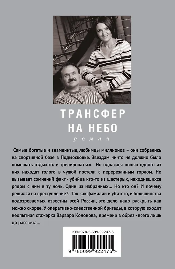 Книга Трансфер на небо (Сергей Литвинов, Анна Литвинова) — 2