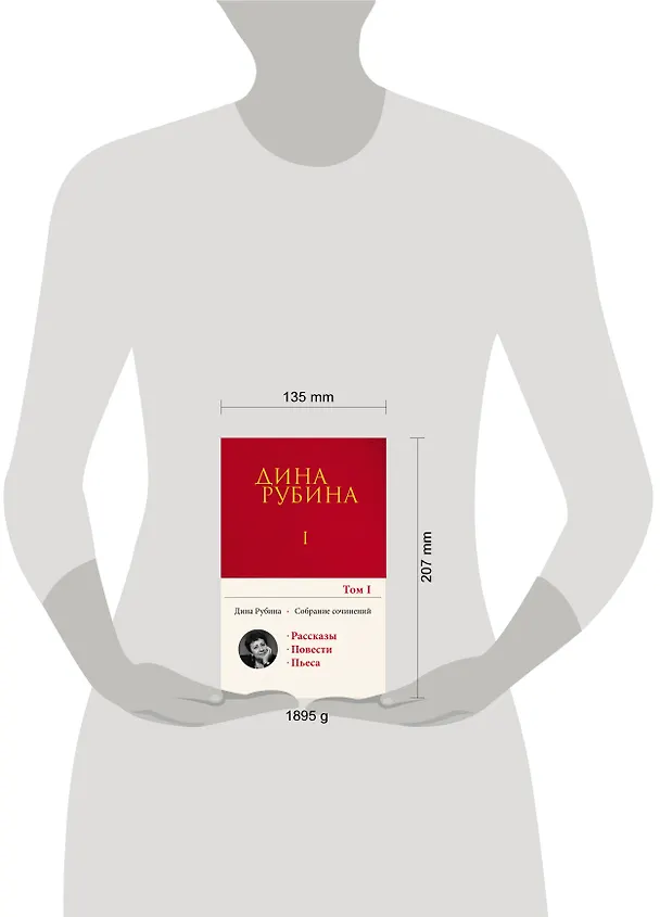 Книга Комплект. Собрание сочинений Дины Рубиной. Комплект из томов 1-5 (Дина Рубина) — 9