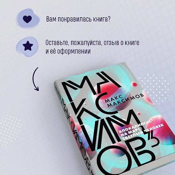 Книга Максимов³ (Максим Максимов) — 9