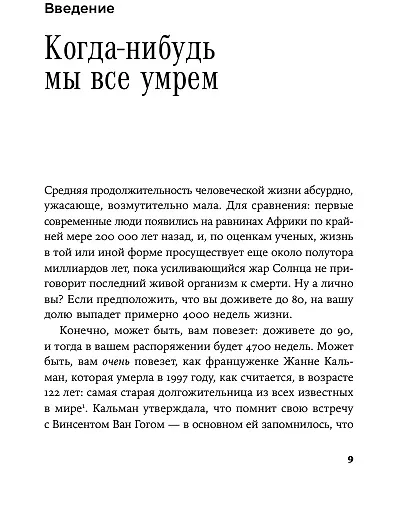Книга Четыре тысячи недель на всё: Меньше планов — больше жизни (Оливер Беркман) — 9