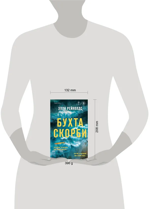 Книга Бухта Скорби (Элли Рейнолдс) — 9