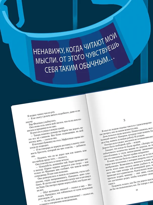 Книга Я всегда остаюсь собой (Йоав Блум) — 8